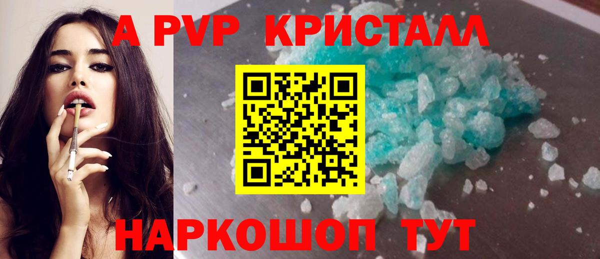 A PVP кристаллы  А ПВП кристаллы  Вход с VPN  Севастополь  Alpha PVP СК 