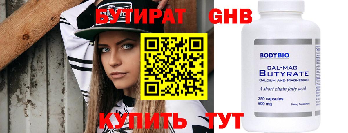 Бутират оксибутират  Вход с VPN  Севастополь 