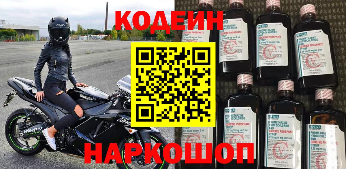 Севастополь  Codein Purple Drank  Вход с VPN  Кодеин Purple Drank 
