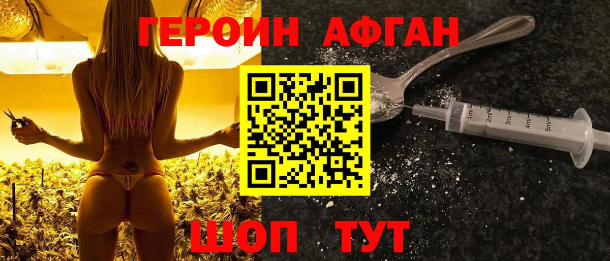 ГЕРОИН герыч  Вход с VPN  Героин  Севастополь 
