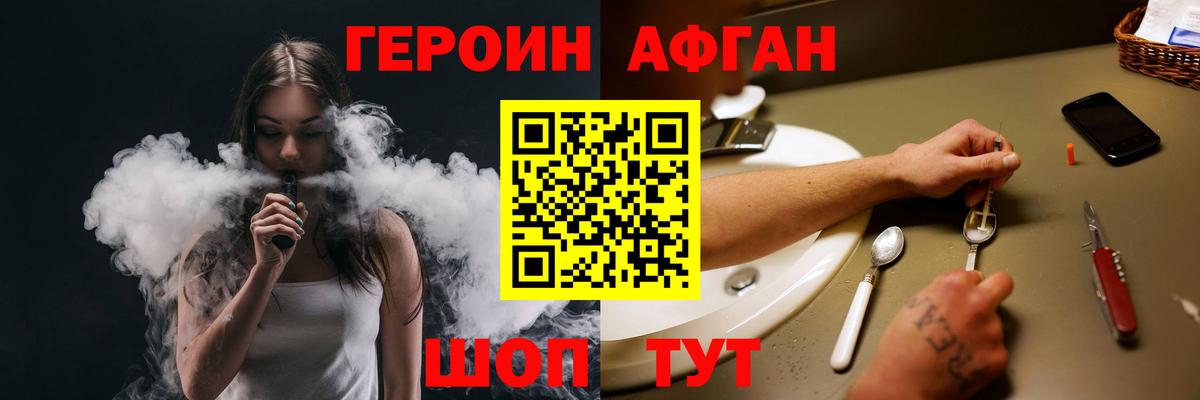 ГЕРОИН Heroin Севастополь