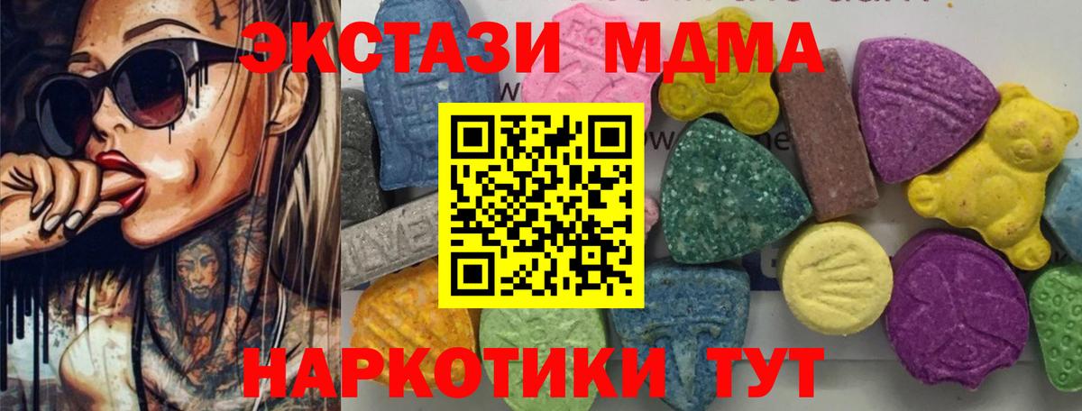 MDMA  МДМА crystal  Вход с VPN  МДМА VHQ  Севастополь 