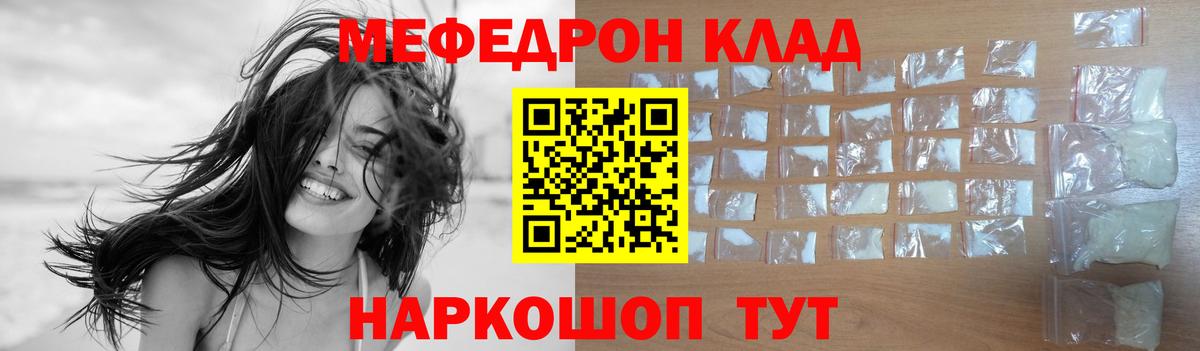 МЕФ 4 MMC  МЯУ-МЯУ  Севастополь  МЕФ мяу мяу  Вход с VPN 