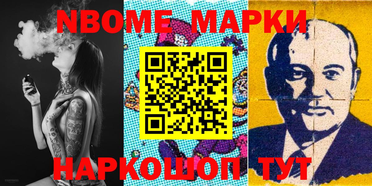 Марки NBOMe 1500мкг  продажа наркотиков  Севастополь  Вход с VPN  Марки NBOMe 